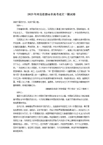 2023年河北省唐山市高考语文一模试卷(含答案解析)