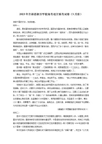 2023年吉林省部分学校高考语文联考试卷（3月份）（含答案解析)