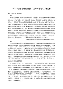 2023年吉林省通化市梅河口五中高考语文三模试卷（含答案解析)