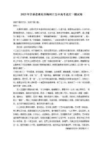 2023年吉林省通化市梅河口五中高考语文一模试卷（含答案解析)