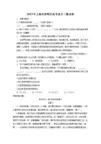 2023年上海市崇明区高考语文二模试卷（含答案解析)