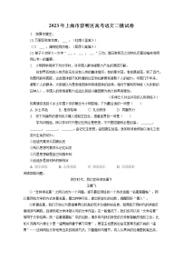 2023年上海市崇明区高考语文二模试卷（含答案解析)