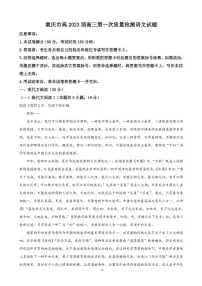 2023届重庆市南开中学高三上学期9月第一次质量检测语文试题（PDF版）
