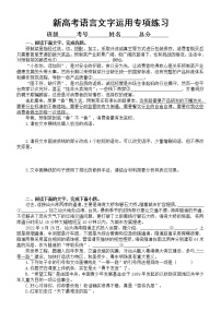 高中语文2023新高考最新语言文字运用专项练习（共4大题，附参考答案）