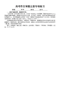 高中语文2023高考作文审题立意专项练习(共5篇,附参考答案)
