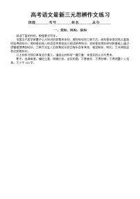 高中语文2023高考最新三元思辨作文练习（共9个主题，附写作指导和参考范文）