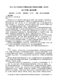 辽宁省沈阳市浑南区东北育才学校2022-2023学年高二下学期4月月考语文试题