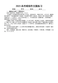 高中语文2023高考复习最新名校联考模拟作文题练习(审题+立意+素材+范文)(共五篇)