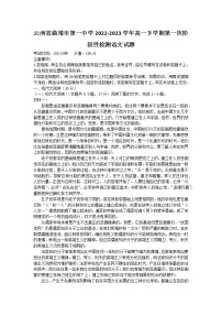 2023曲靖一中高一下学期第一次阶段性检测试题语文含答案