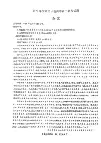 2022届安徽省安庆市示范高中高三下学期4月联考试题 语文 PDF版