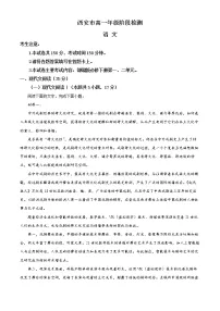 2023西安高一下学期3月阶段检测试题语文含答案