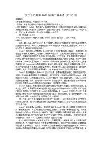 2023届安徽省安庆市示范高中高三4月联考语文试题(含答案)