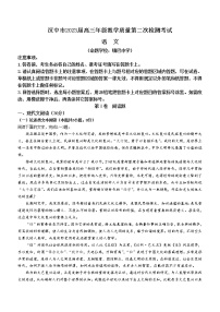 2023届陕西省汉中市高三二模语文试题(含答案)