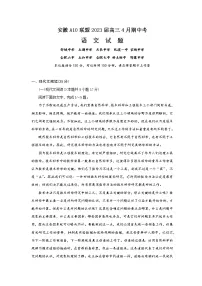 安徽省A10联盟2023届高三语文下学期4月期中考试试卷（Word版附解析）