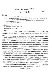 2023安徽省安庆示范高中高三4月联考 语文试题及答案