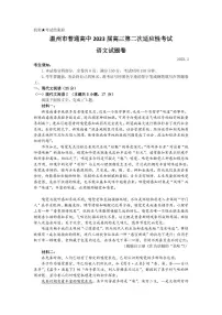 2023届浙江省温州市普通高中高三下学期3月第二次适应性考试(二模) 语文(PDF版)