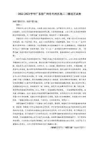 2022-2023学年广东省广州市天河区高三二模语文试卷（含答案解析）
