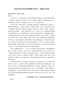 2022-2023学年山东省烟台市高三一模语文试卷（含答案解析）