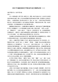 2023年福建省部分学校高考语文调研试卷（三）（含答案解析）