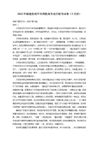 2023年福建省南平市四校高考语文联考试卷（3月份）（含答案解析）