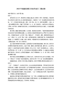 2023年福建省厦门市高考语文二模试卷（含答案解析）