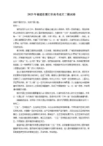 2023年福建省厦门市高考语文二模试卷（含答案解析）