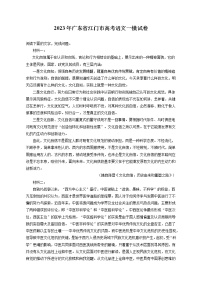 2023年广东省江门市高考语文一模试卷（含答案解析）