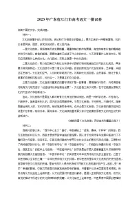 2023年广东省江门市高考语文一模试卷(含答案解析)