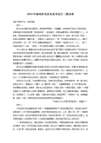 2023年海南省屯昌县高考语文二模试卷（含答案解析）