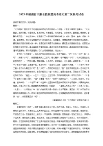 2023年湖南省三湘名校联盟高考语文第二次联考试卷(含答案解析)