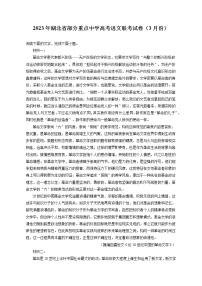 2023年湖北省部分重点中学高考语文联考试卷（3月份）（含答案解析）