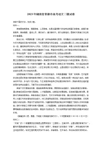 2023年湖南省常德市高考语文二模试卷(含答案解析)