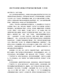 2023年江西省八所重点中学高考语文联考试卷（3月份）（含答案解析）