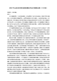 2023年山东省齐鲁名校联盟高考语文模拟试卷（3月份）（含答案解析）