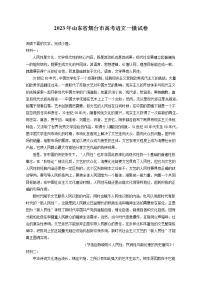 2023年山东省烟台市高考语文一模试卷（含答案解析）