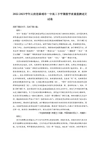 2022-2023学年云南省曲靖市一中高三下学期教学质量监测语文试卷(含答案解析)