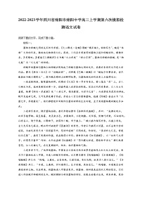 2022-2023学年四川省绵阳市绵阳中学高三上学期第六次模拟检测语文试卷（含答案解析）