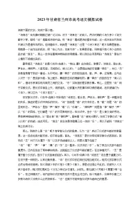 2023年甘肃省兰州市高考语文模拟试卷(含答案解析)