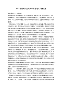 2023年黑龙江省大庆市高考语文一模试卷(含答案解析)