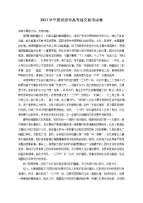 2023年宁夏吴忠市高考语文联考试卷（含答案解析）