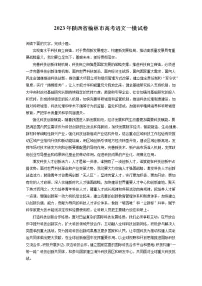 2023年陕西省榆林市高考语文一模试卷（含答案解析）