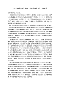 2023年四川省广安市、眉山市高考语文二诊试卷（含答案解析）