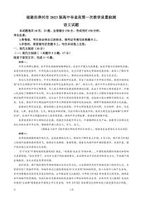 2023届福建省漳州市高三上学期第一次教学质量检测（月考）-语文试题PDF版含答案