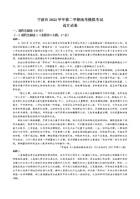浙江省宁波市2022-2023学年高三二模 语文试题及答案