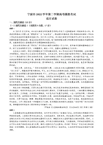 浙江省宁波市2022-2023学年高三二模 语文试题及答案