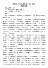 2023届江苏省南通市如皋市高考适应性考试(二)语文试题及答案