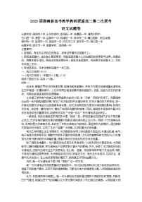 2023湖南省新高考教学教研联盟高三下学期4月第二次联考语文试卷含答案