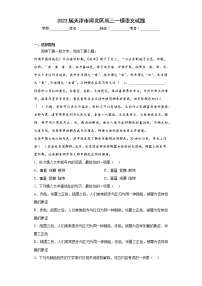 2023届天津市河北区高三一模语文试题（含答案） (1)