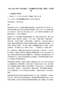 2022~2023学年广西玉林高二下学期期中语文试卷(四校)(喊答案解析)