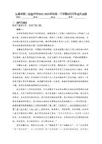 长春市第二实验中学2022-2023学年高一下学期4月月考语文试卷(含答案)